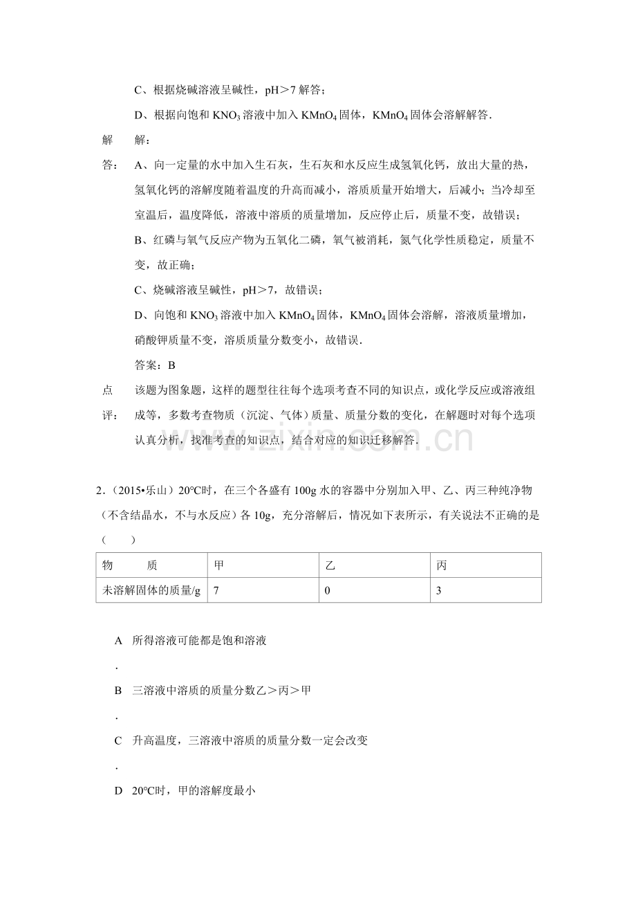 2015年中考化学真题考点分类汇编44.doc_第2页