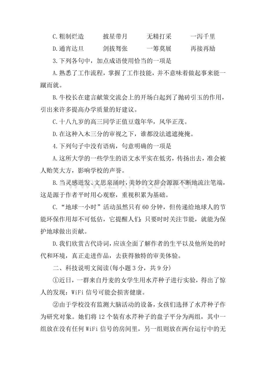 2015年四川省达州中考语文试题.doc_第2页