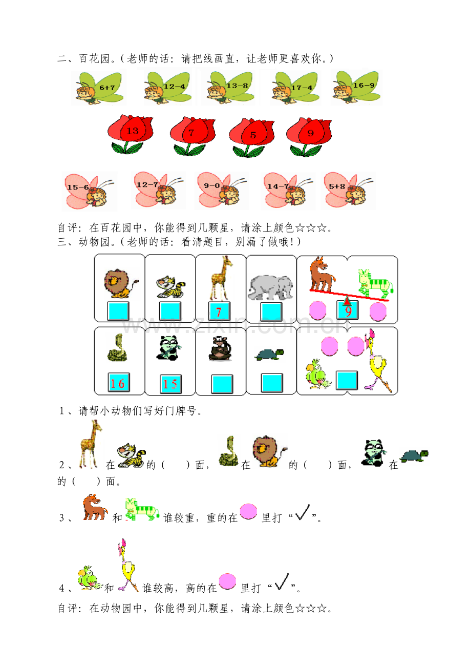 北师大版第一册数学期末试卷数学欢乐城.doc_第2页