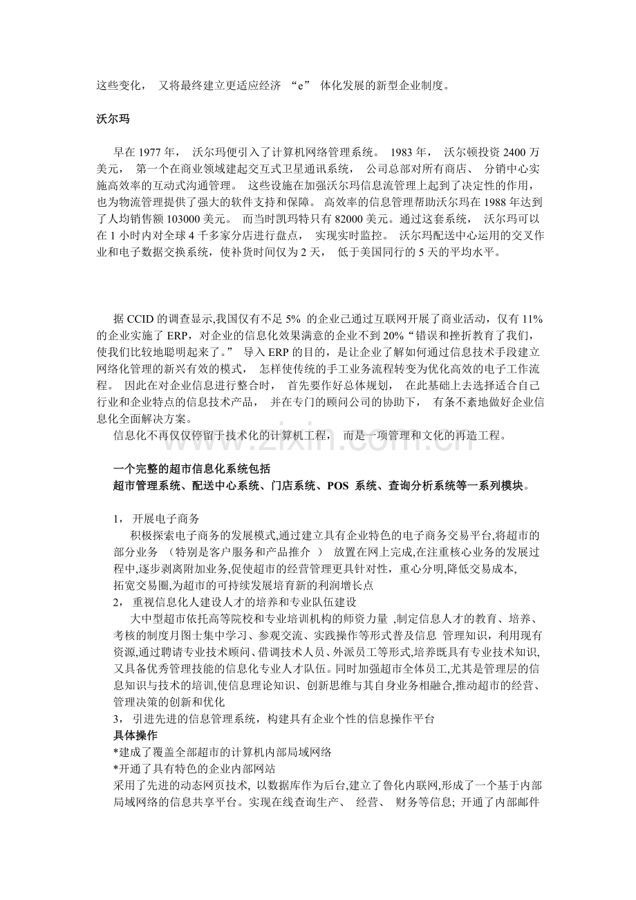 超市信息化建设.doc_第2页
