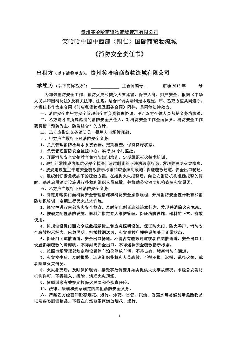 消防安全责任书定稿.doc_第1页
