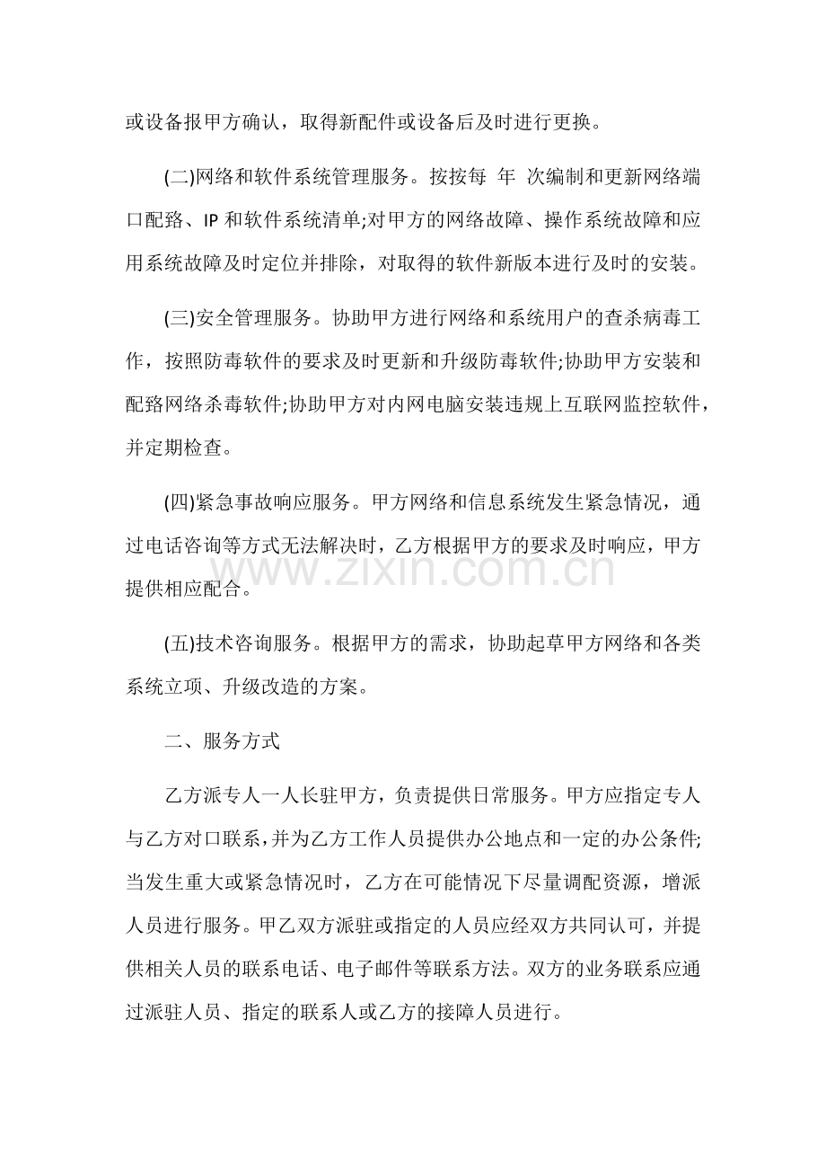 网络和信息系统服务合同.docx_第2页