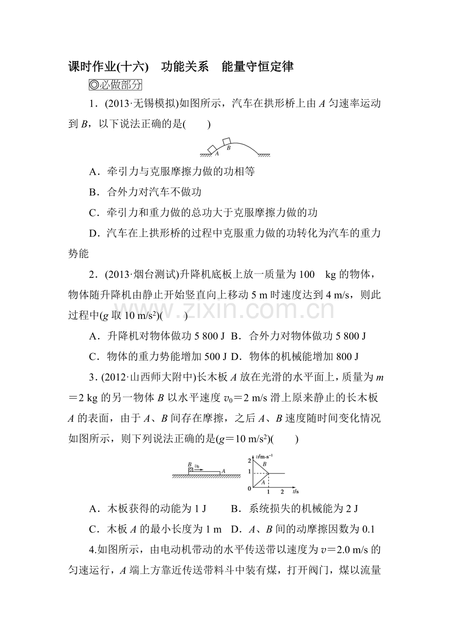 2015届高三物理第一轮总复习课时检测题7.doc_第1页
