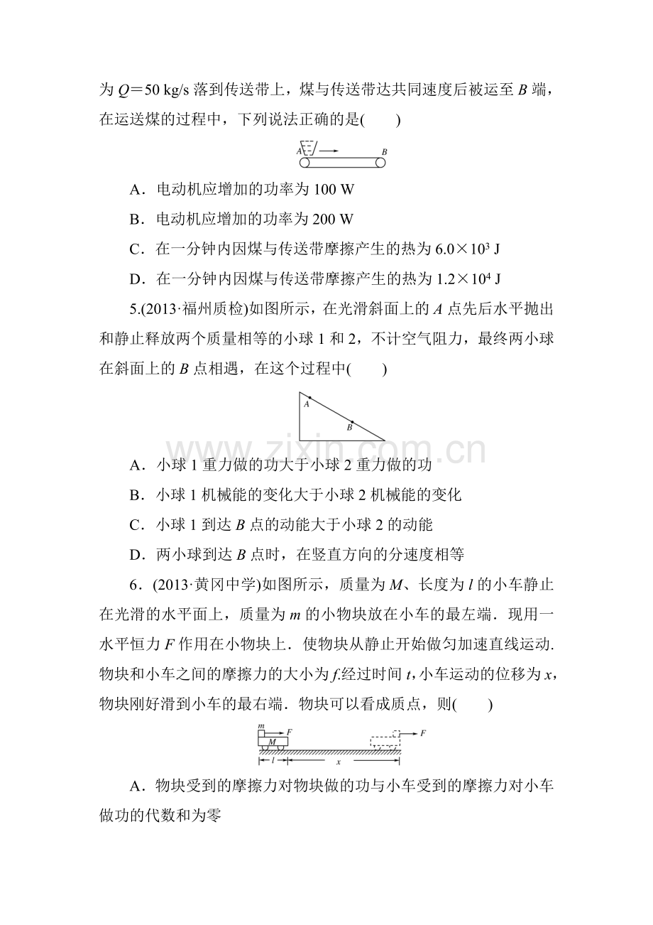 2015届高三物理第一轮总复习课时检测题7.doc_第2页