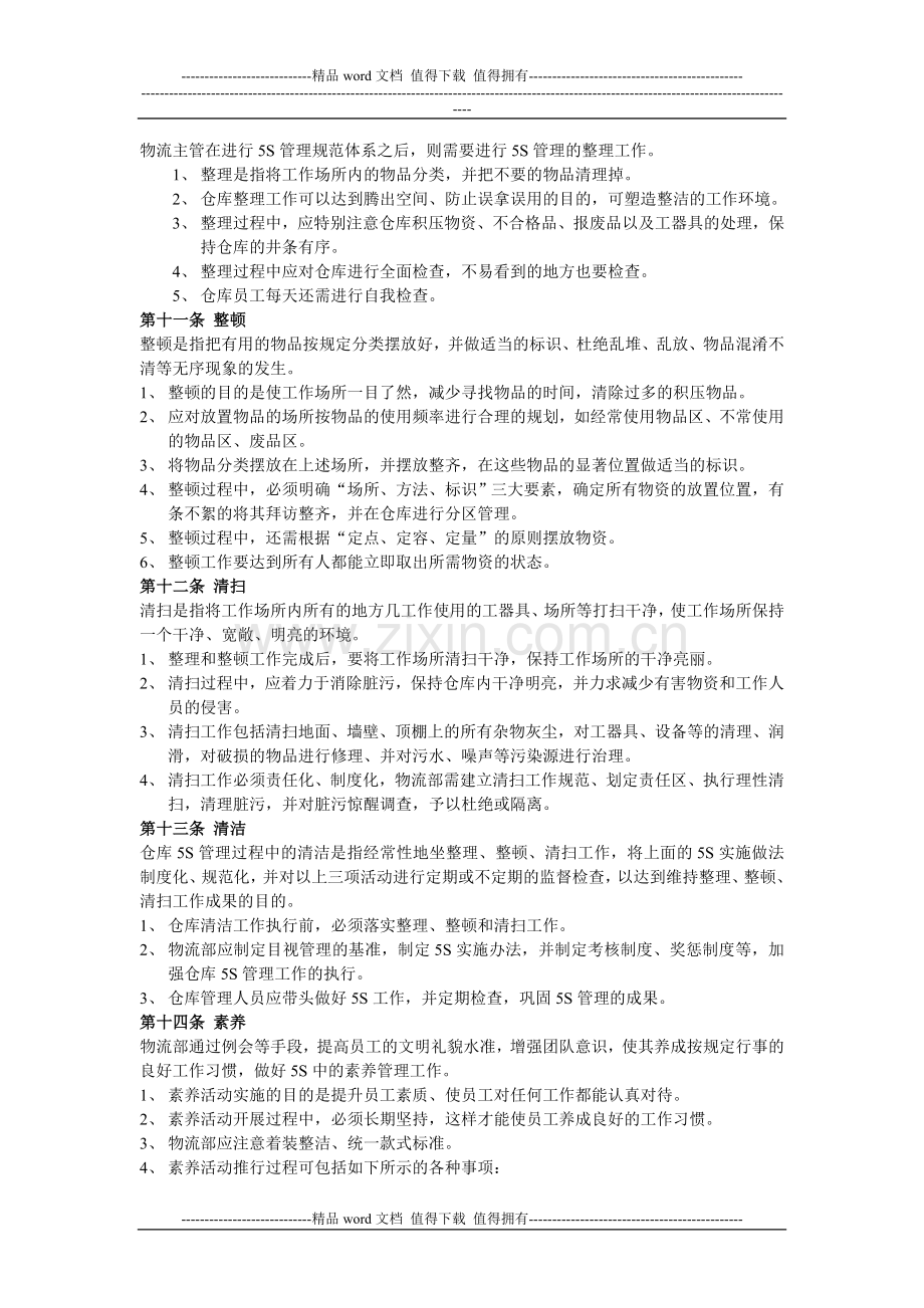 物流5S管理制度.doc_第2页