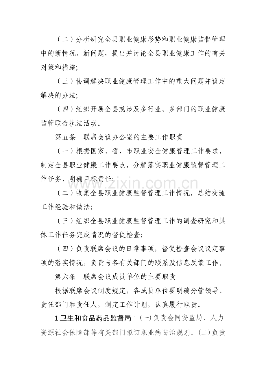 遵义县职业健康监管工作联席会议制度.doc_第2页