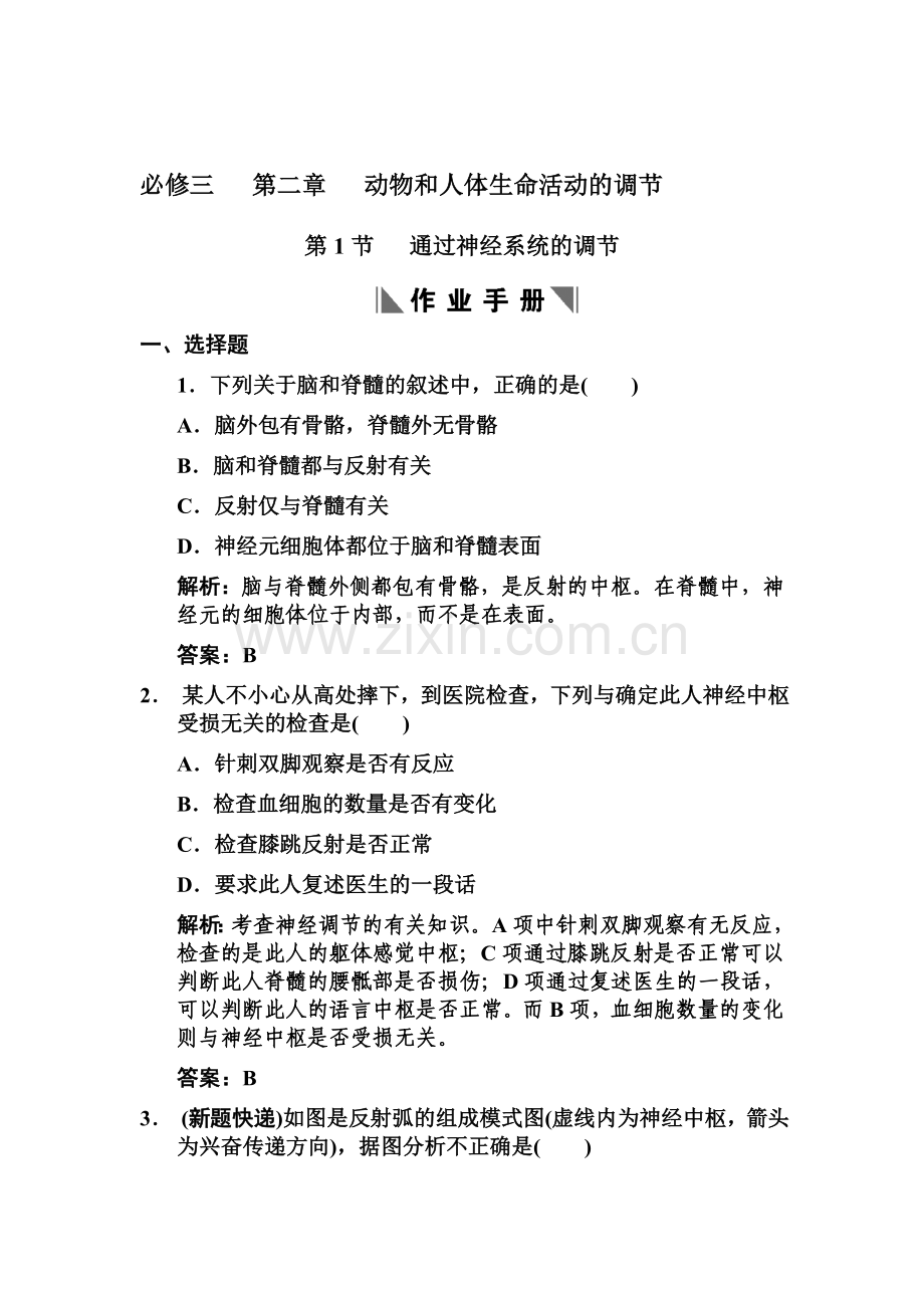 高二生物下册单元知识点复习题2.doc_第1页