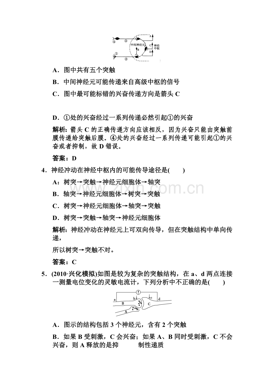 高二生物下册单元知识点复习题2.doc_第2页