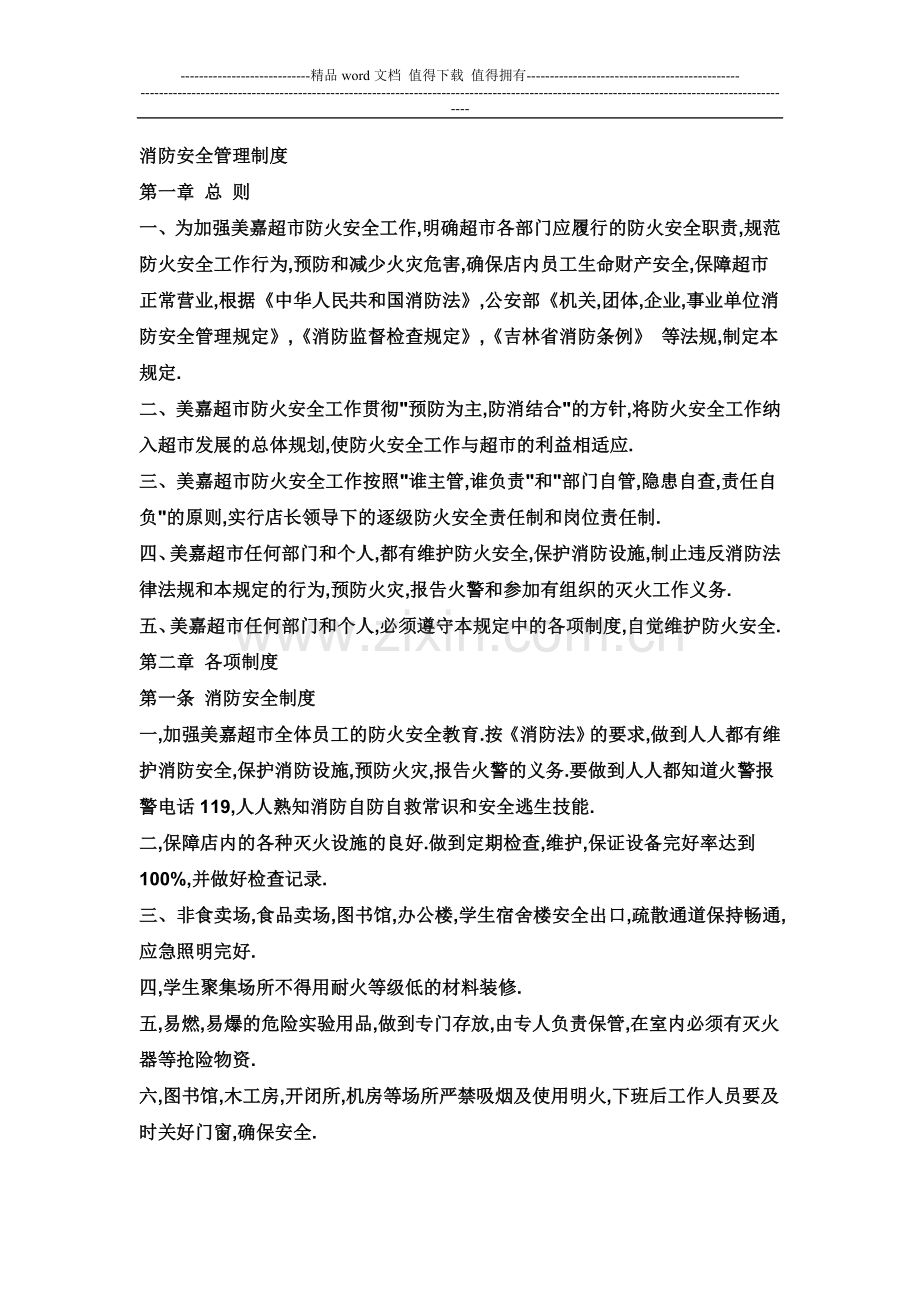 消防安全预案[1].doc_第1页