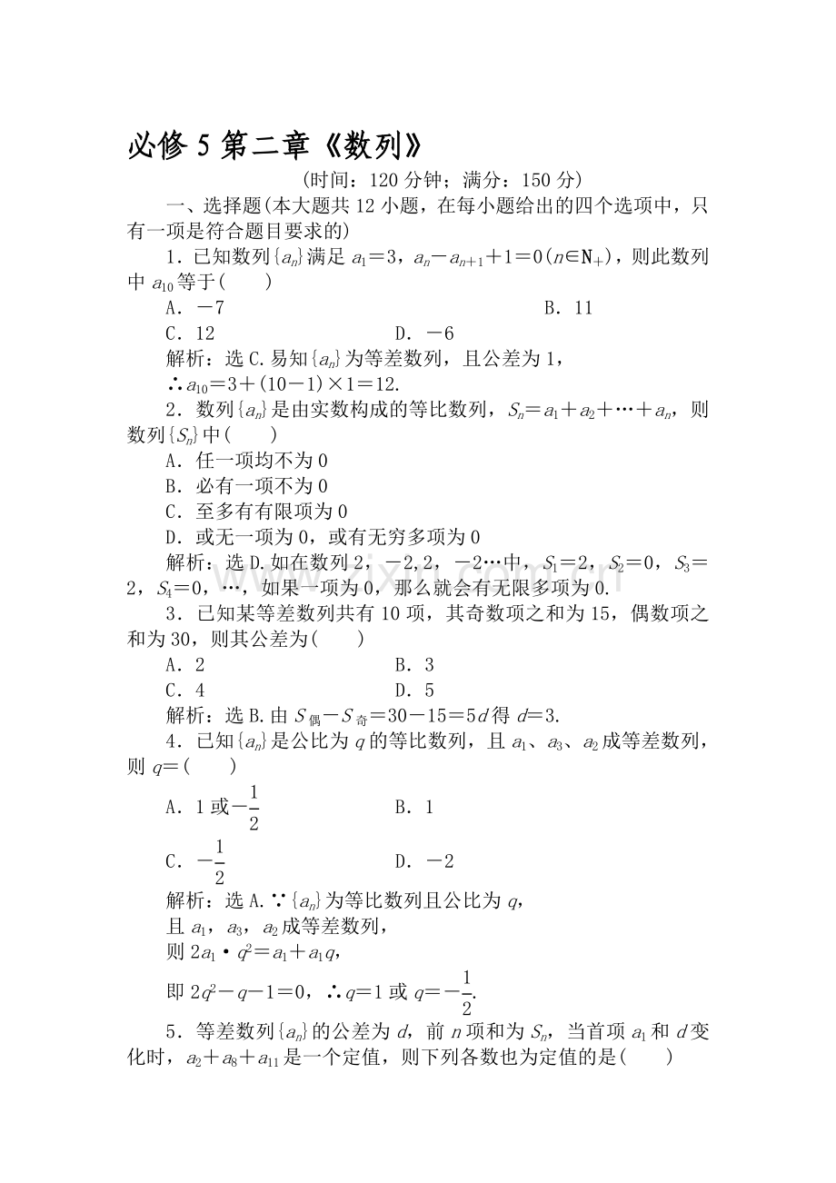 高二数学上册单元知识点考试题3.doc_第1页