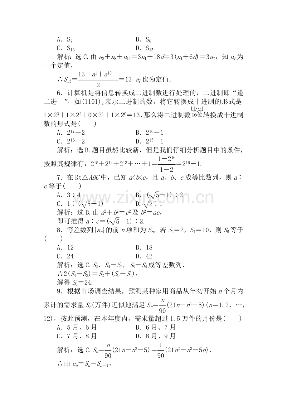 高二数学上册单元知识点考试题3.doc_第2页