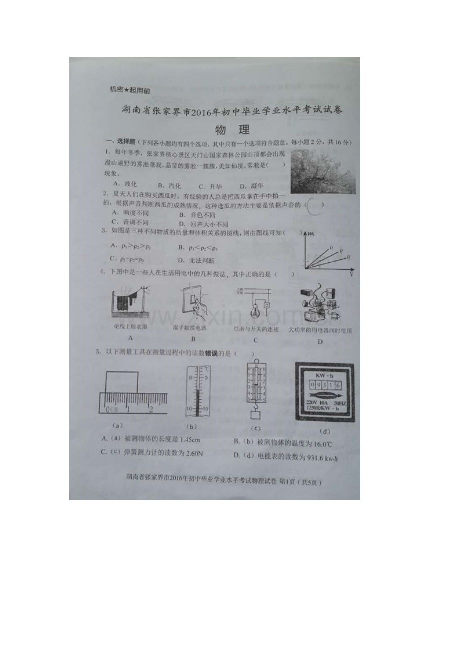 湖南省张家界市2016年中考物理试题.doc_第2页
