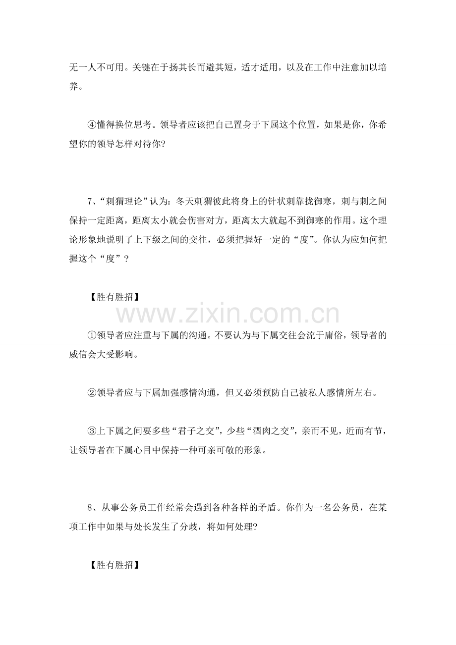 国家公务员结构化面试技巧及真题(三).doc_第2页