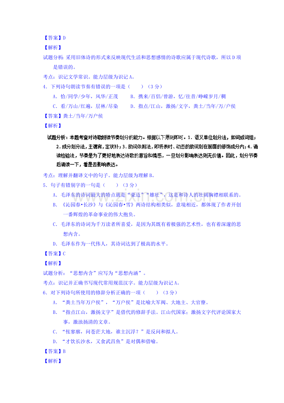高一语文上学期课时优能演练24.doc_第2页