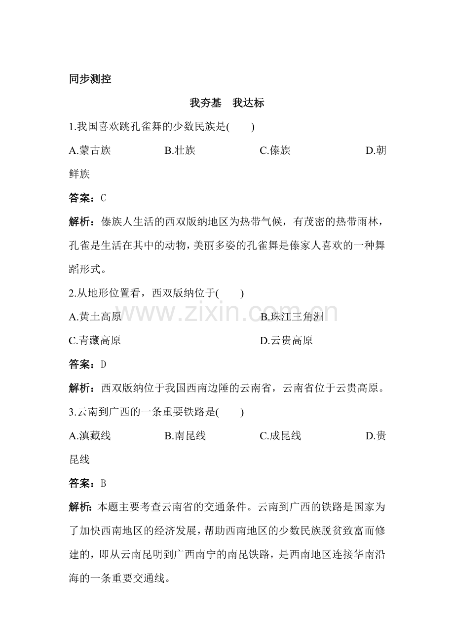 八年级地理下学期同步测控练习卷11.doc_第1页