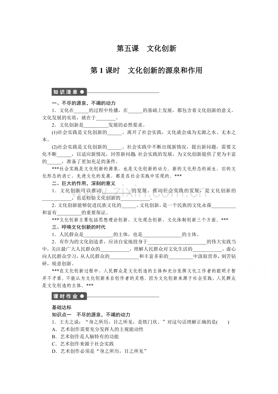 高二政治下册知识点同步调研检测29.doc_第1页