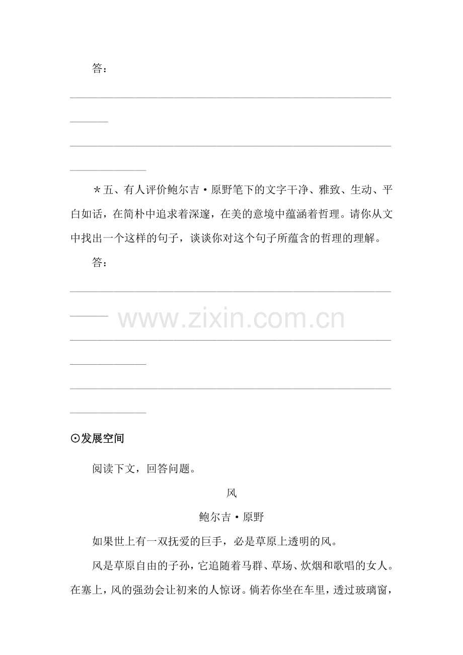 八年级语文静默草原同步练习.doc_第2页