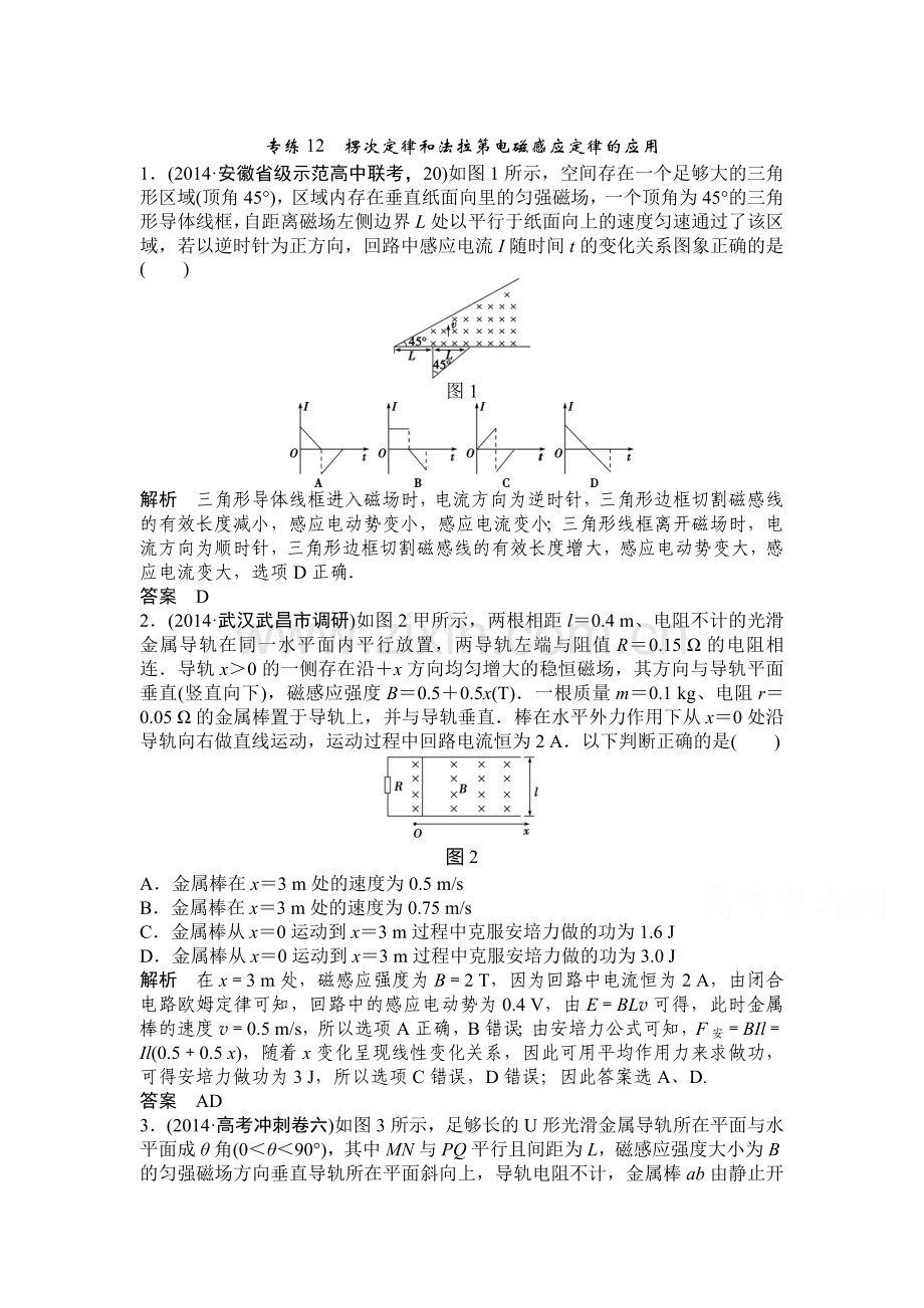 楞次定律和法拉第电磁感应定律的应用复习题.doc_第1页