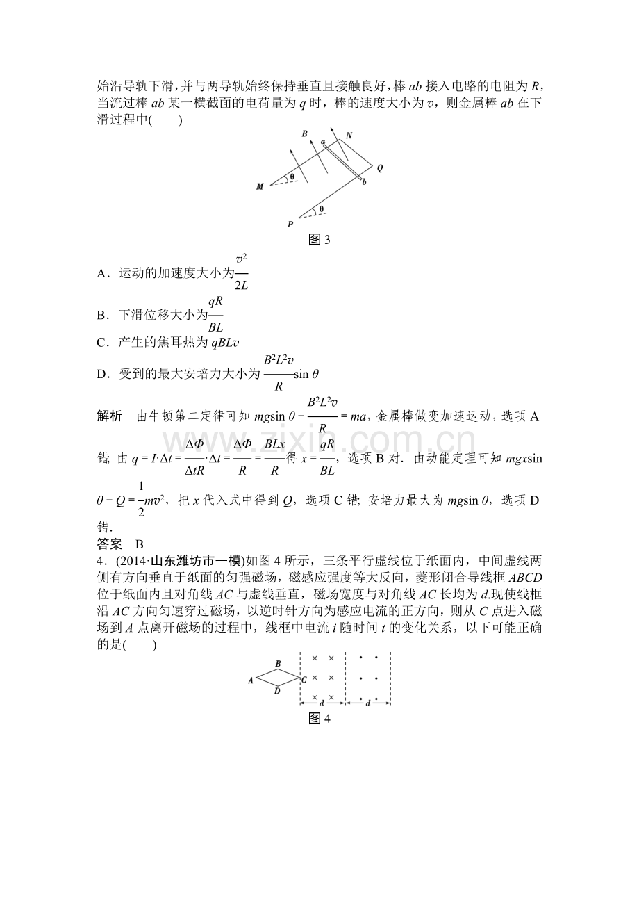 楞次定律和法拉第电磁感应定律的应用复习题.doc_第2页