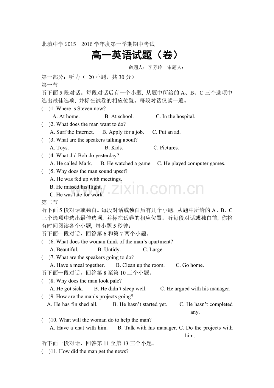 陕西省咸阳市2015-2016学年高一英语上册期中考试题.doc_第1页