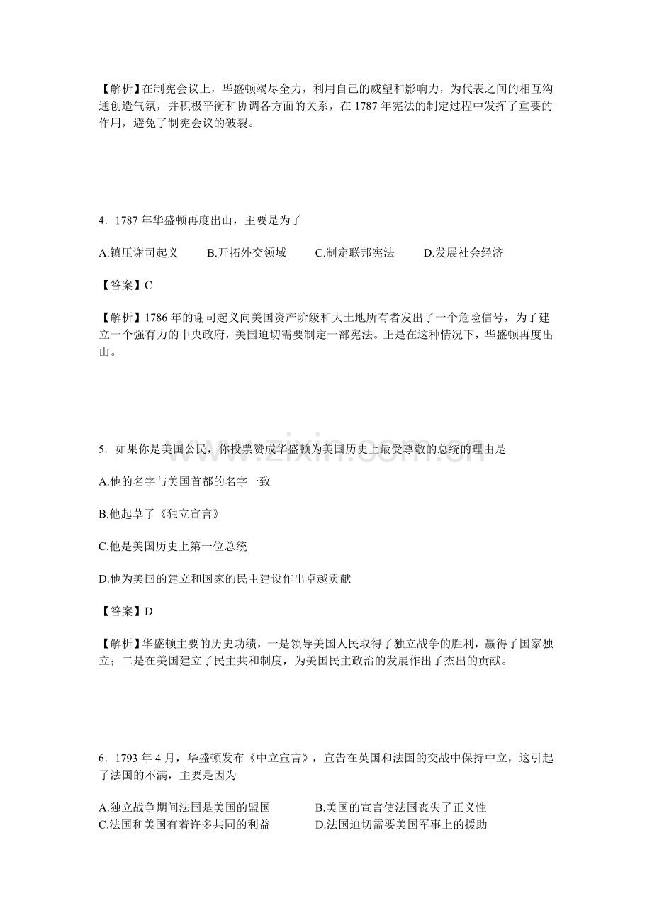 2015-2016学年高二历史选修四同步练习题10.doc_第2页
