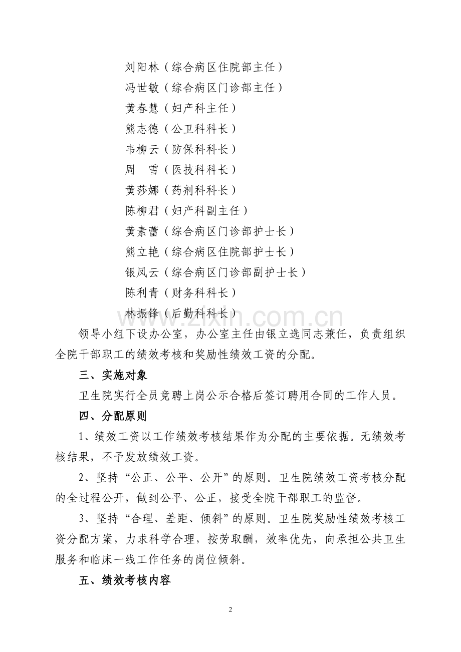 穿山中心卫生院工作人员奖励性绩效工资分配方案.doc_第2页