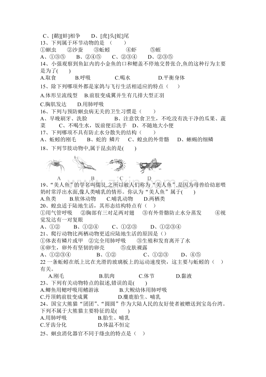 2015-2016学年八年级生物上册10月月考试题8.doc_第2页