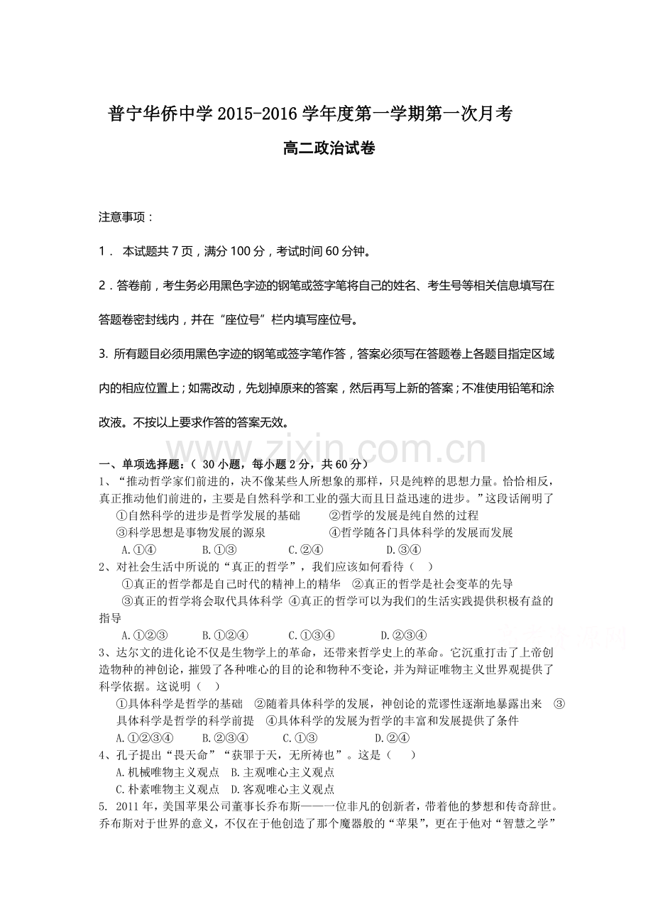 高二政治上册第一次月考试卷12.doc_第1页