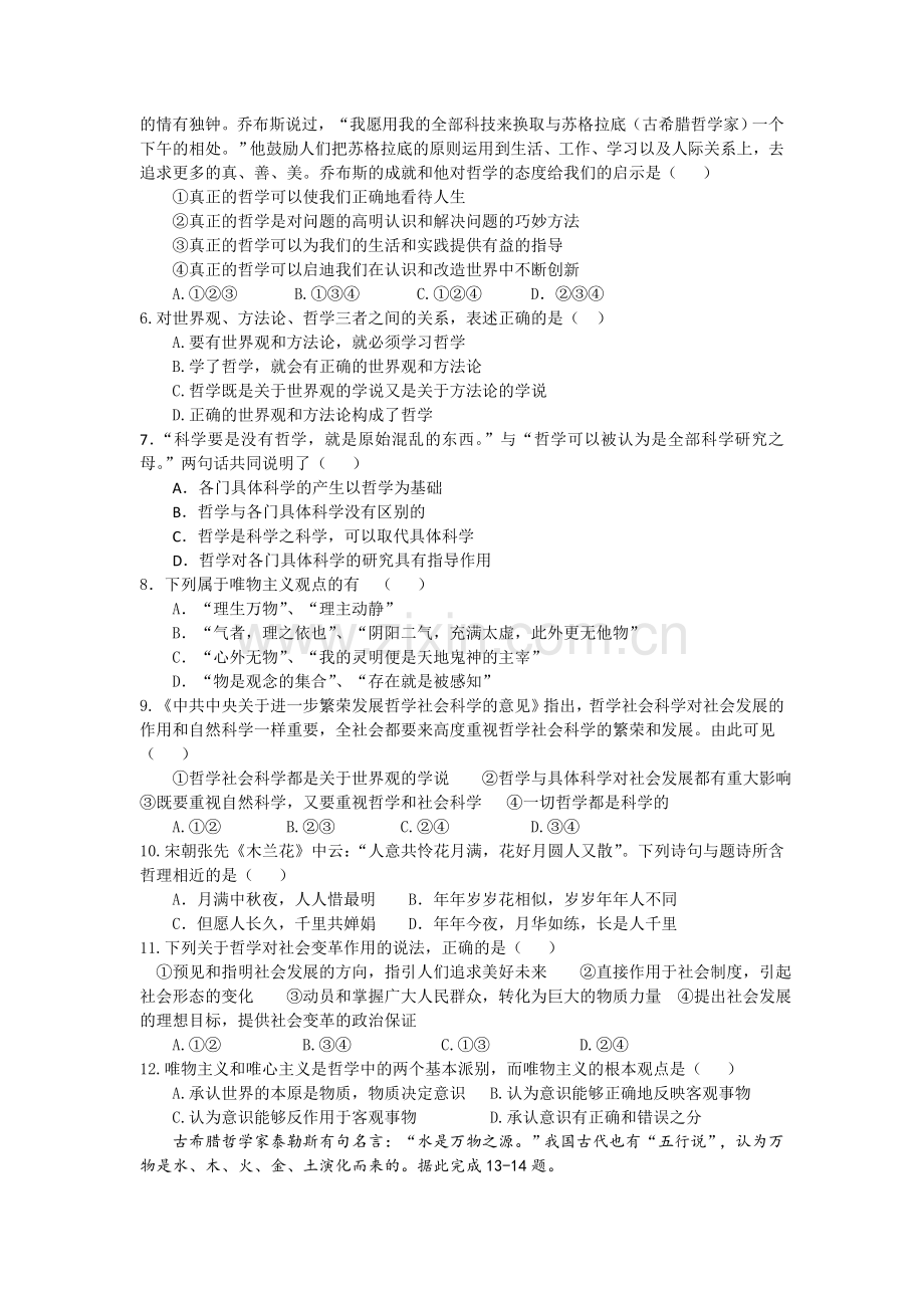 高二政治上册第一次月考试卷12.doc_第2页