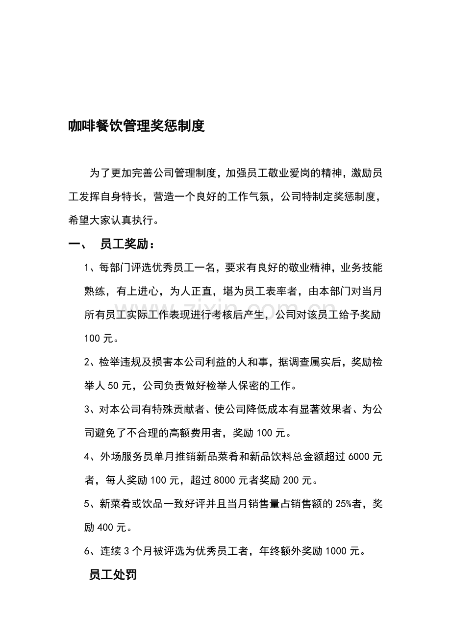 餐饮管理奖惩制度.外场收银厨房制度.doc_第1页