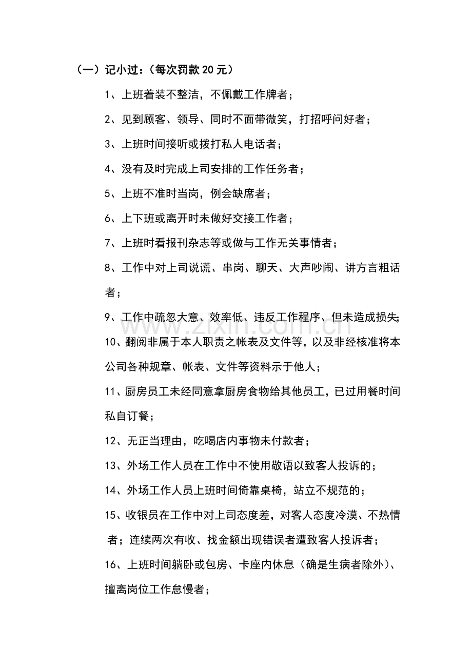 餐饮管理奖惩制度.外场收银厨房制度.doc_第2页