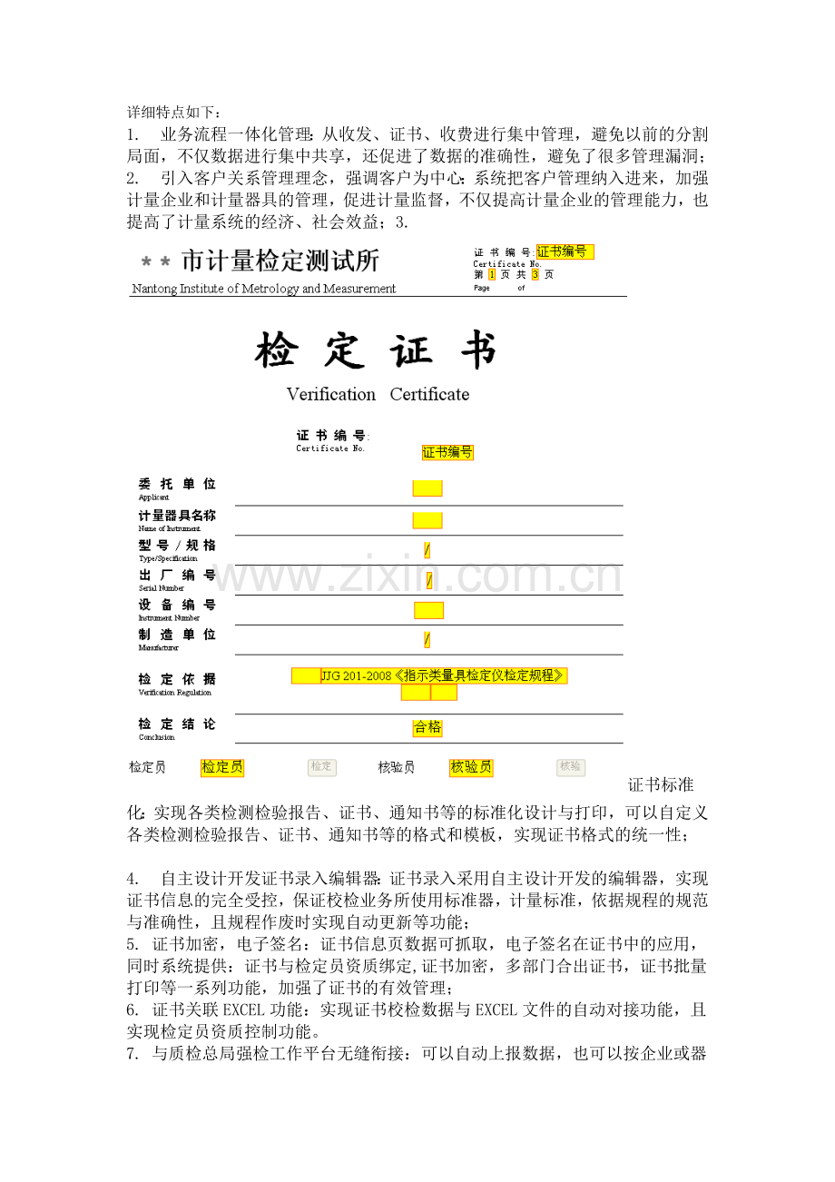 基石计量管理系统.doc_第2页