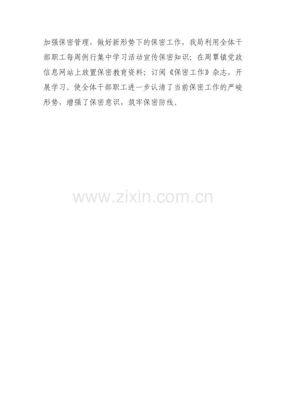 2011年度保密简报.doc_第2页