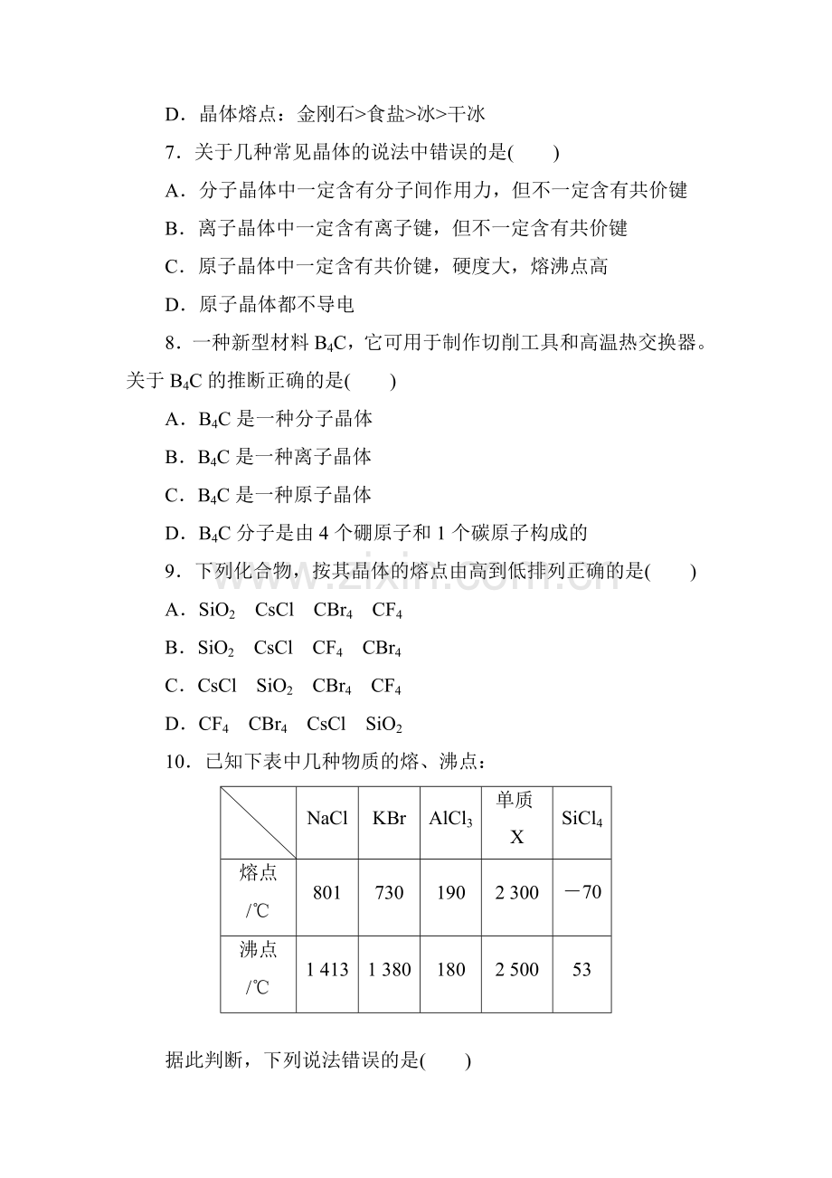 2015-2016学年高一化学下册同步课时作业题6.doc_第2页