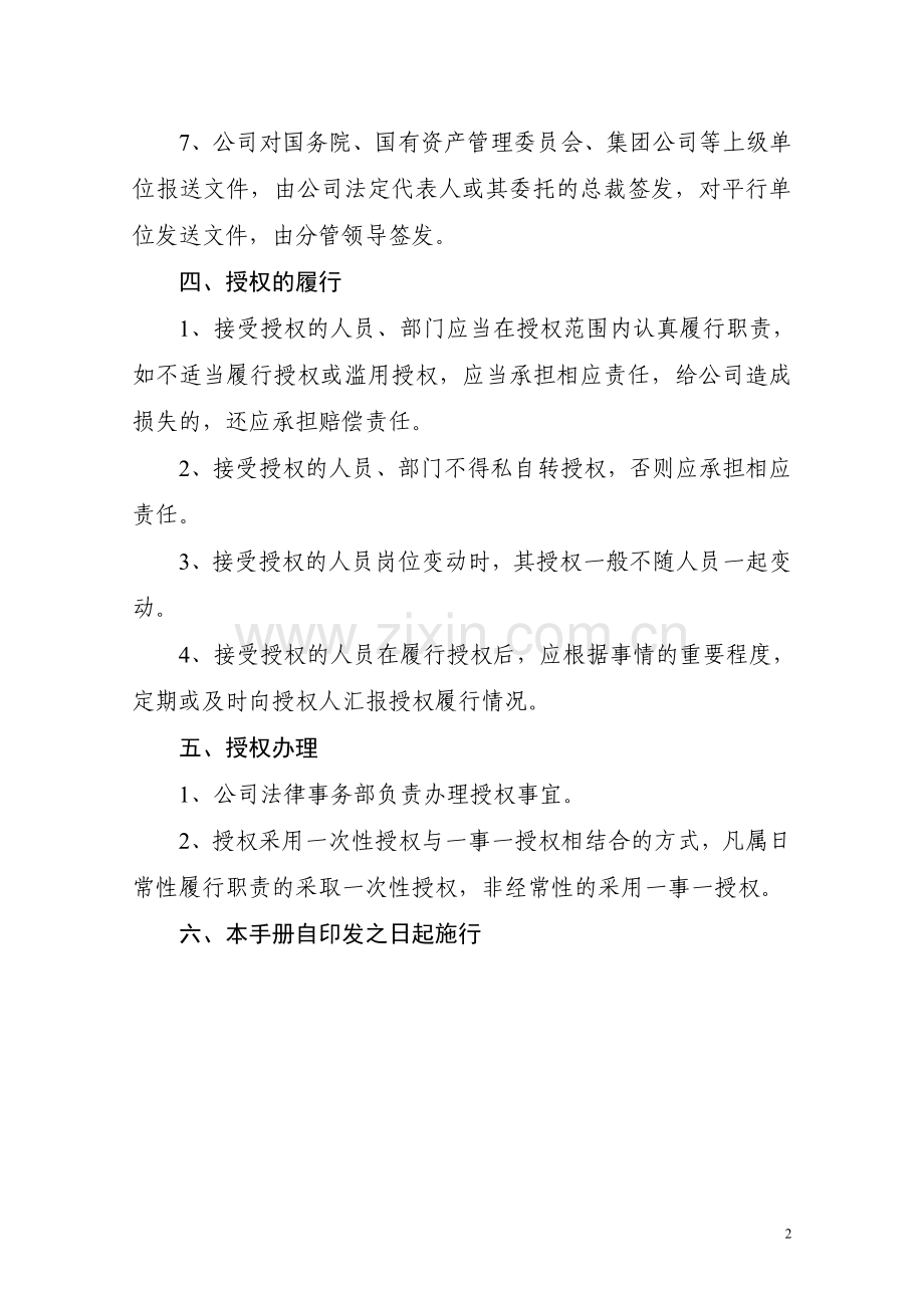 管理手册(授权).doc_第2页
