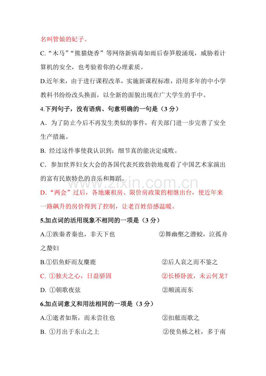 高一语文上册第二次月考测试题2.doc_第2页