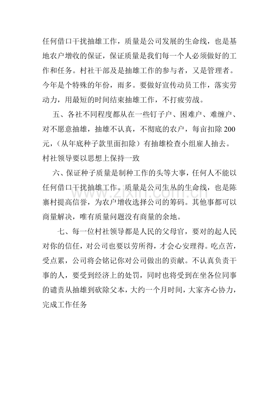 抽雄期间村社干部管理制度.doc_第2页