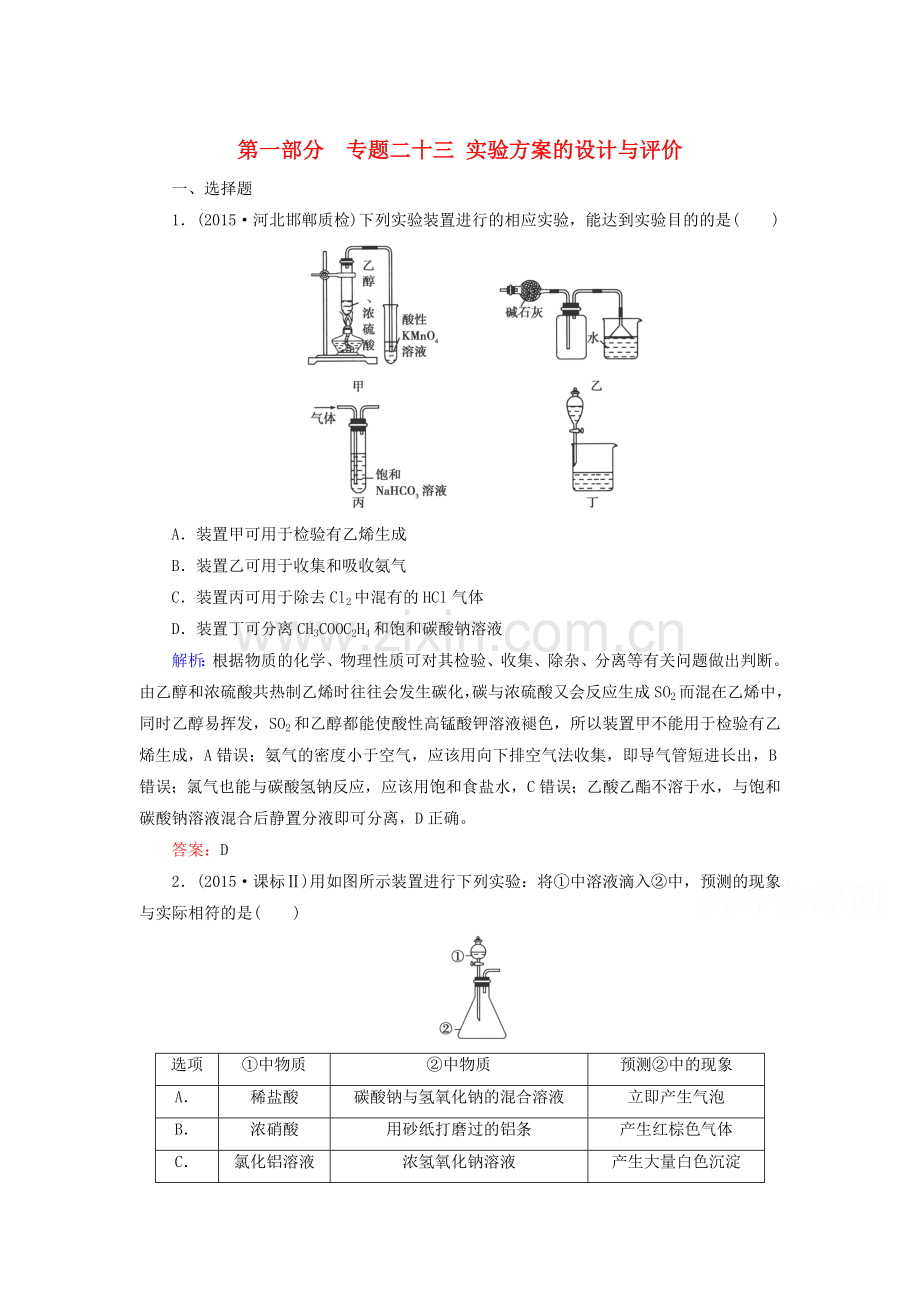 2016届高考化学第二轮复习检测题22.doc_第1页