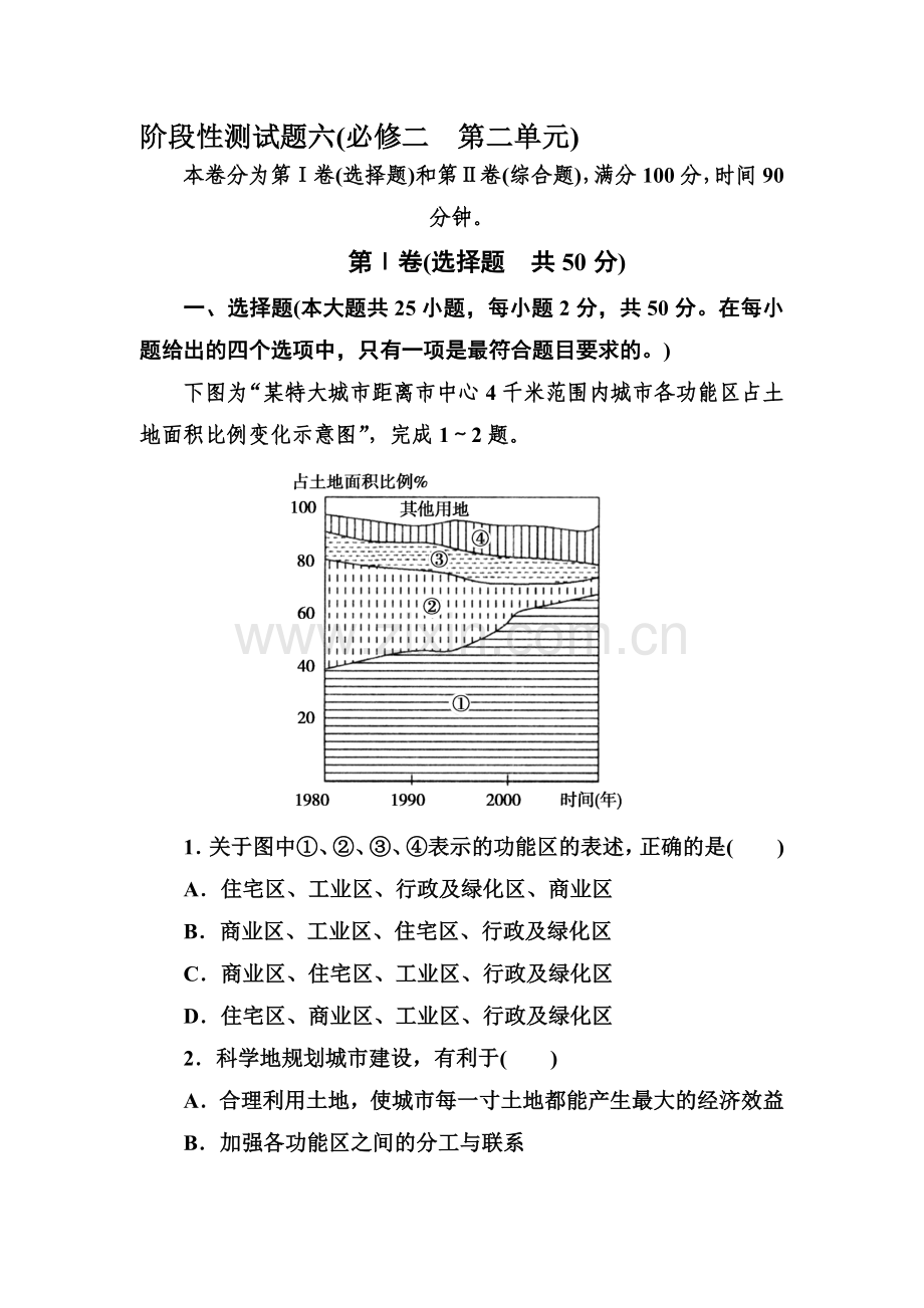 高一地理下册阶段性测试题6.doc_第1页