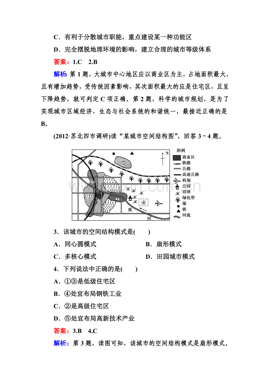 高一地理下册阶段性测试题6.doc_第2页