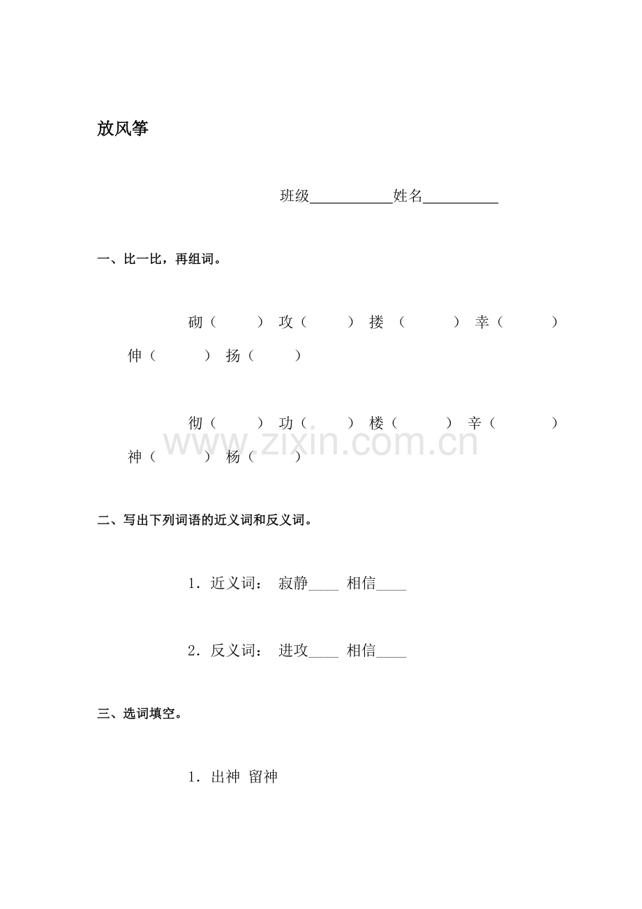 三年级语文下册课时练习2.doc_第1页