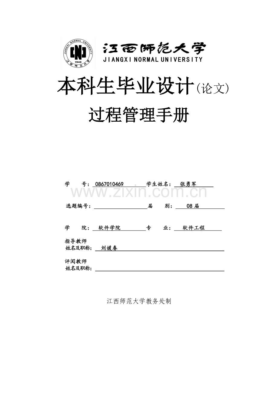 张建斌-过程管理手册.doc_第1页