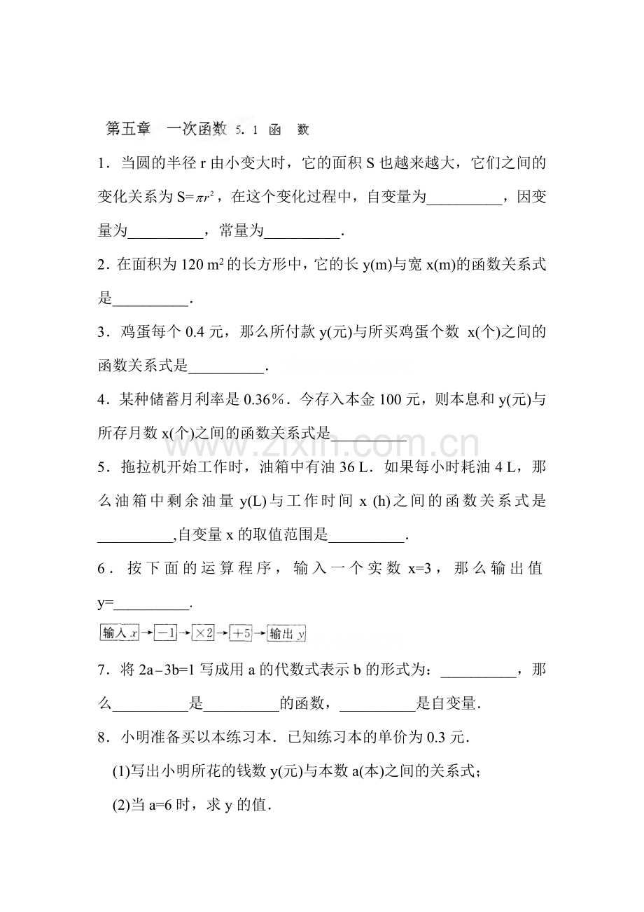 函数随堂测试2.doc_第1页