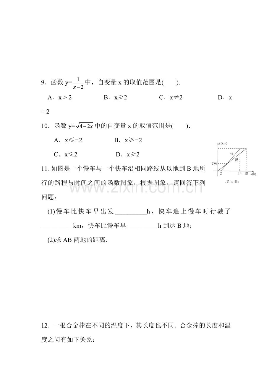 函数随堂测试2.doc_第2页