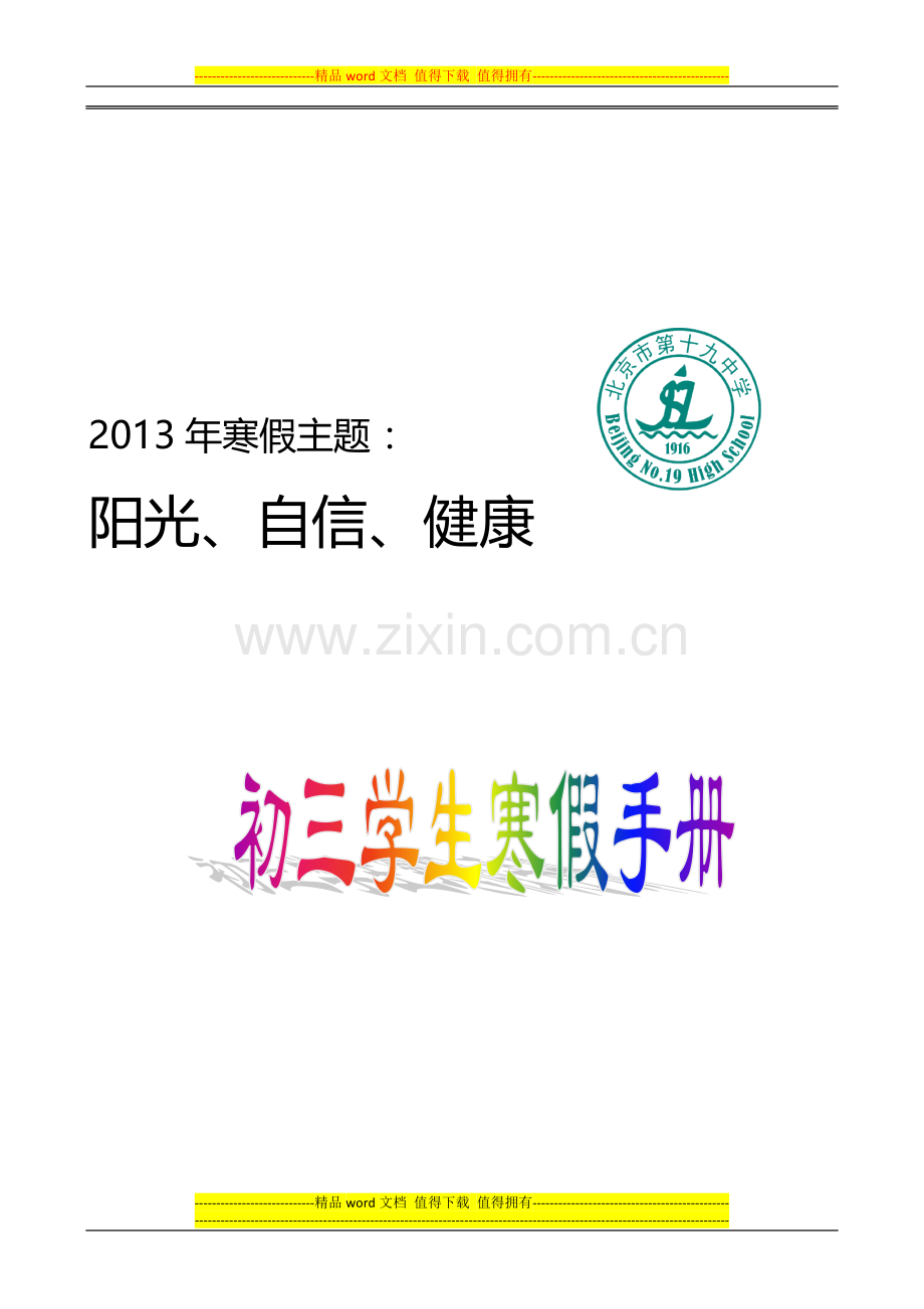 初三学生寒假手册--总.doc_第1页
