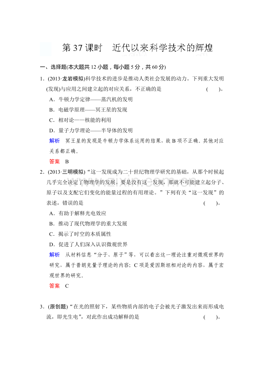 高三历史第二轮知识点综合测试题22.doc_第1页