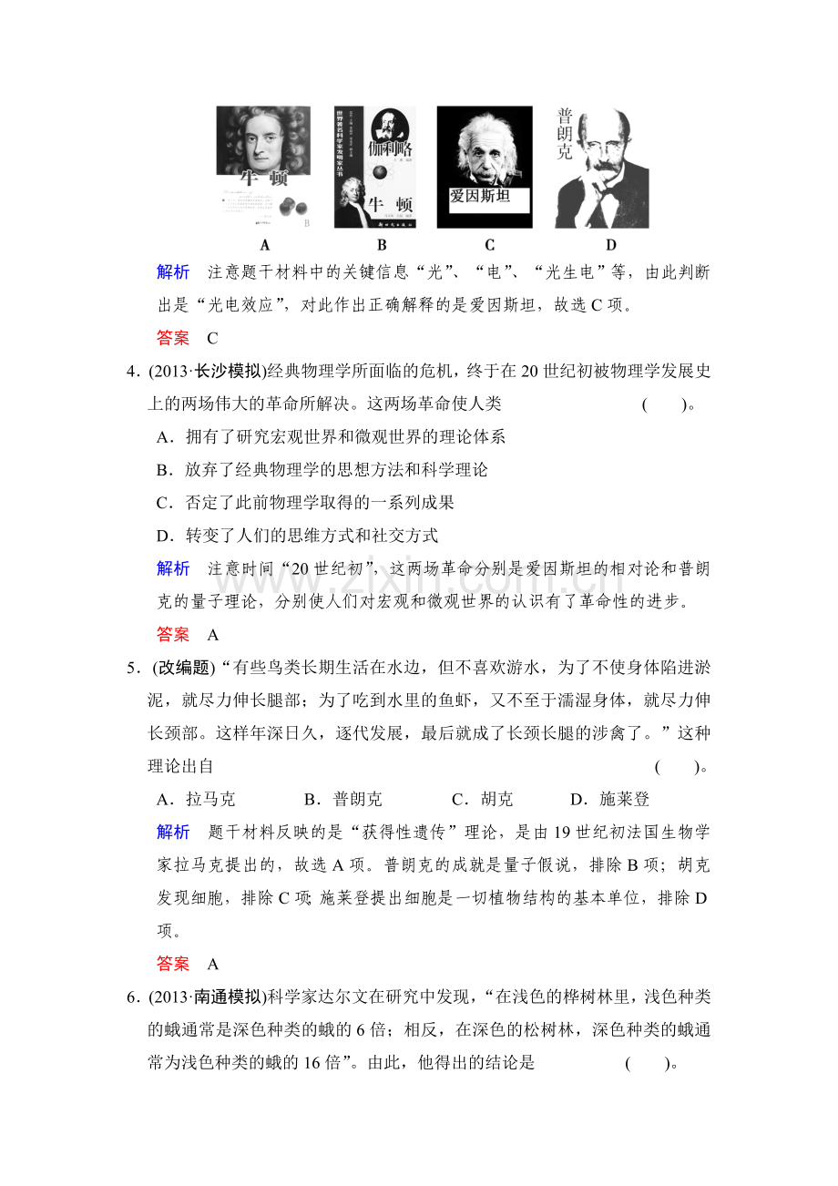 高三历史第二轮知识点综合测试题22.doc_第2页