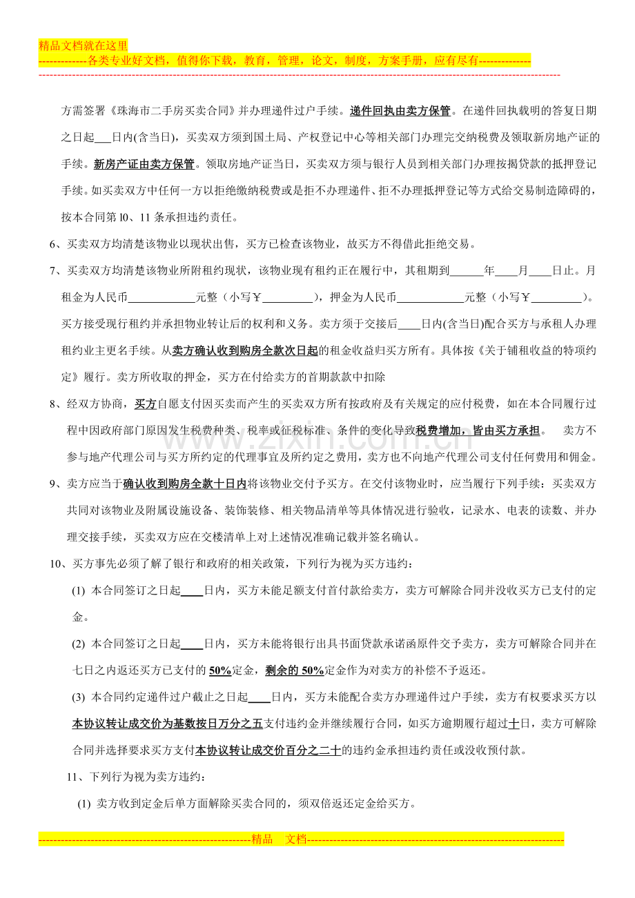 二手房买卖合同-101123-1.doc_第2页