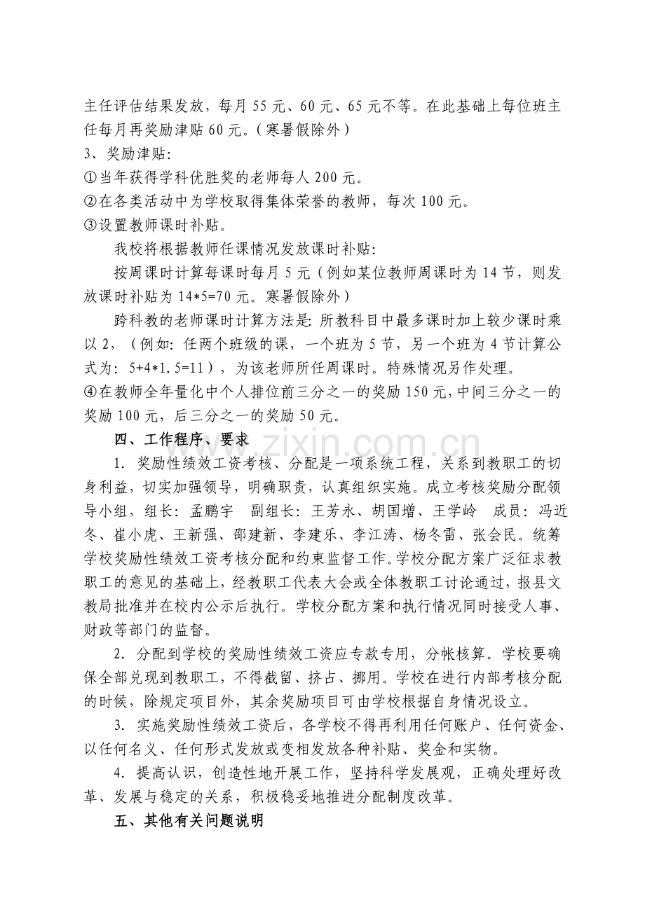 寨里乡中绩效工资分配方案20150110.doc_第2页