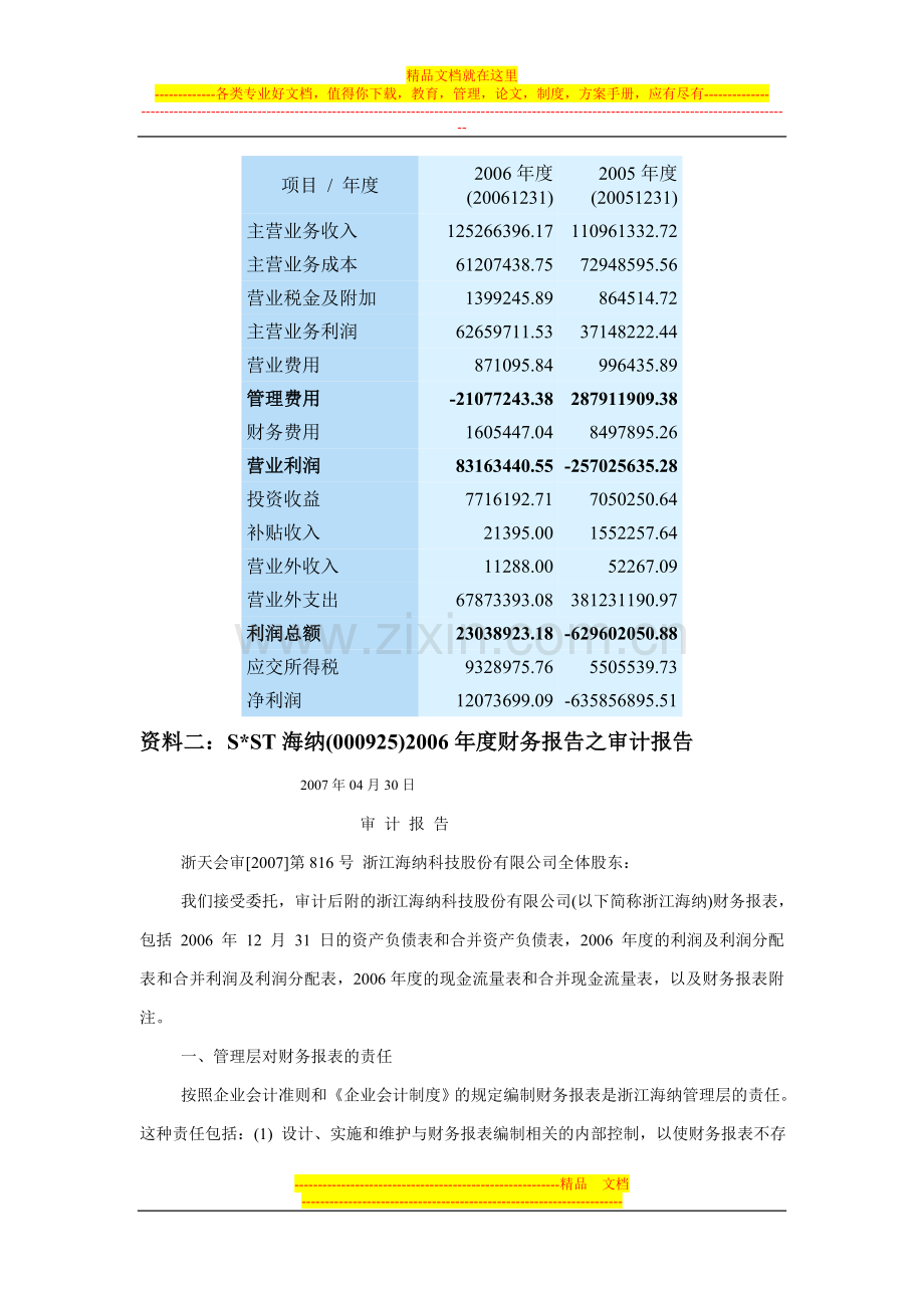 财务管理教学案例023浙江海纳财务分析案例.doc_第2页